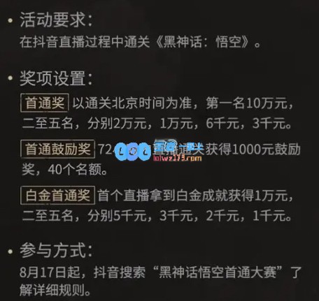 抖音《黑神话·悟空》开启速通大赛，第一个直播首通奖励10万元！