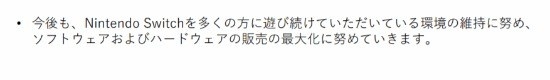 任天堂：今后仍会努力维持让更多人继续玩NS的环境