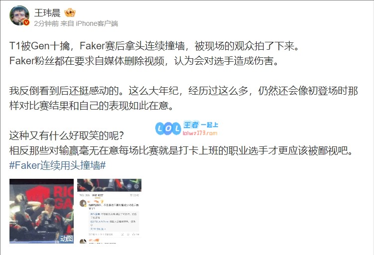 媒体人看Faker赛后用头撞墙：那些打卡上班的选手才更应该被鄙视