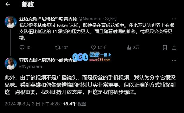 外媒记者谈Faker撞墙被拍：分享它就很没素质但能见证选手糟糕时刻却也尤为重要