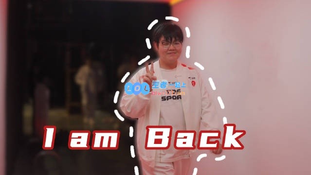 TES夏季赛Vlog第七期369：Iamback！自信回来了！