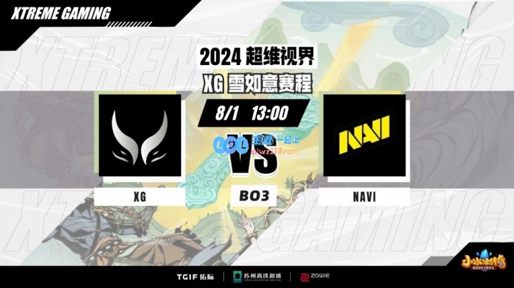 🎮XinQ发条+Xm影魔连续完美配合团战美如画XG首局翻盘击败Navi