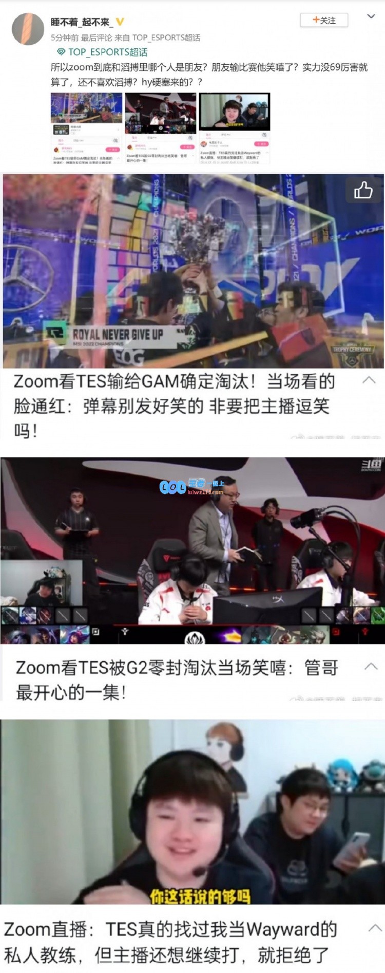 爆了？Zoom疑似回归TES超话粉丝破防怒喷：离开滔博巴不得滔博死