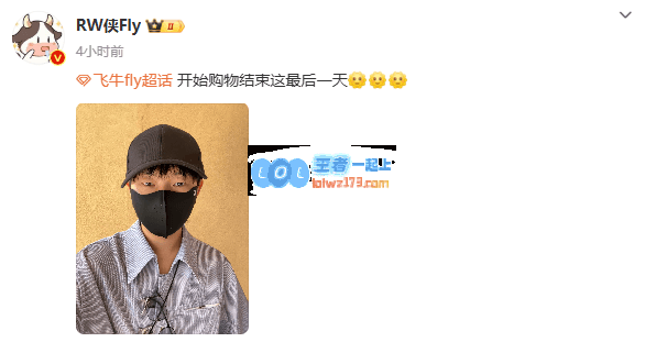 即将返程，Fly发布自拍：开始购物，结束这最后一天