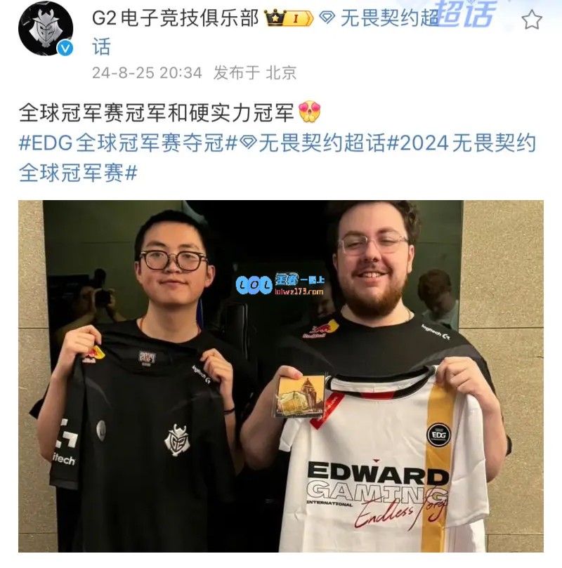 【战队动态】G2晒康康与leaf交换队服合影：冠军和硬实力冠军