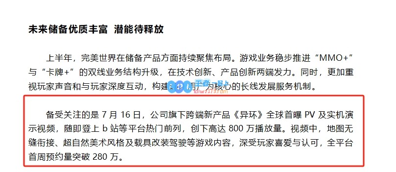 完美世界2024上半年年度报告：营收27.60亿归母净利润亏损1.77亿