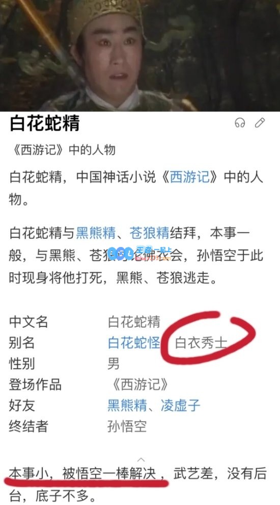 网友卡关白衣秀士，了解身世后破防：大圣只一棍就打死！