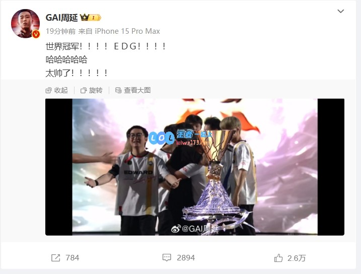 说唱歌手GAI庆祝康康和EDG：世界赛冠军哈哈哈哈！太帅了！！