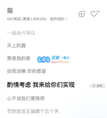 进决赛后，康康发微博再次引用GAI歌词：罚你到龙王庙跪个五十天