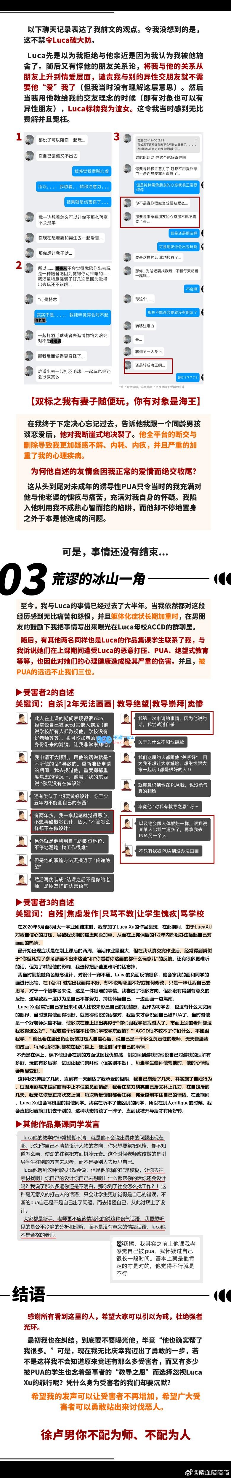 确有此事？！😨拳头概念设计师涉及婚内出轨以及性骚扰未成年