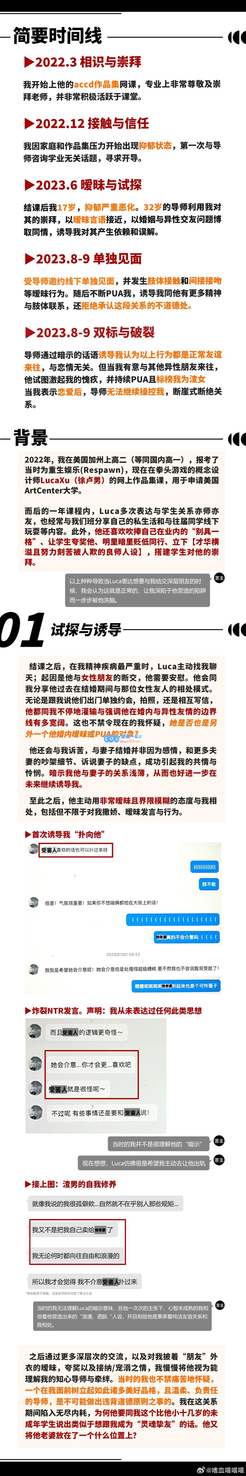 确有此事？！😨拳头概念设计师涉及婚内出轨以及性骚扰未成年