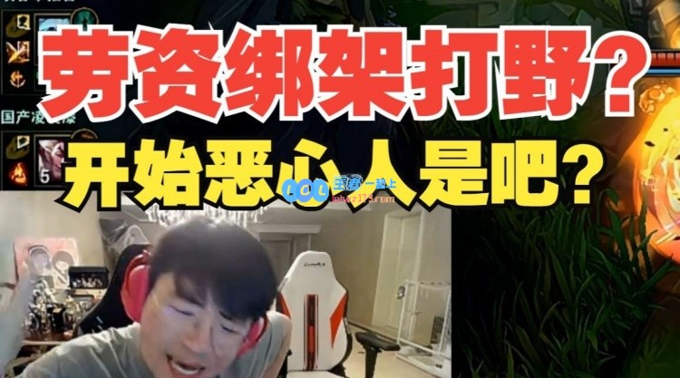 姿态训练赛再次破防？姿态：绑架打野？绑架谁了？