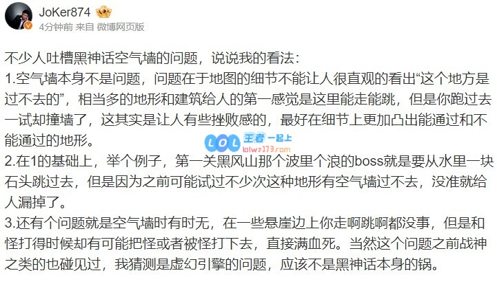 JoKer谈黑神话空气墙：战神之类的也碰见过猜测是虚幻引擎的问题