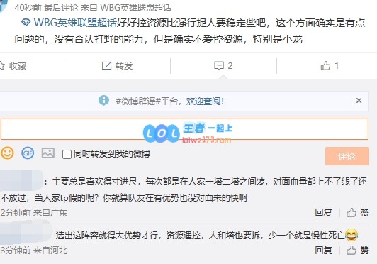 WBG超话怒斥BP和Tarzan：教练买了明说别在这里恶心人