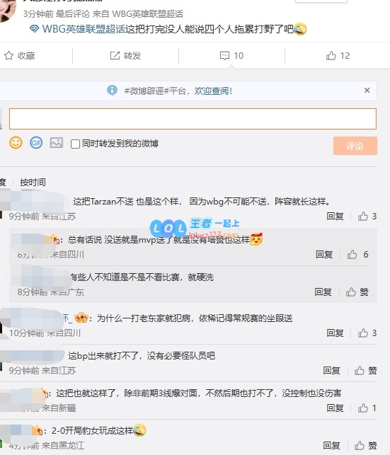 WBG超话怒斥BP和Tarzan：教练买了明说别在这里恶心人