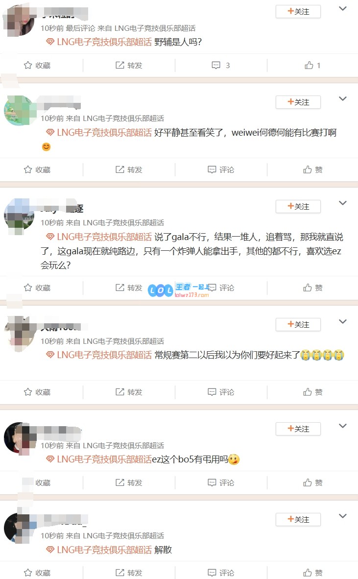 野核➕三线劣势线的阵容都选得出来你们是人啊？LNG超话怒斥BP