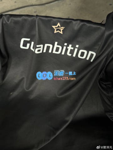 管泽元分享解说杯队服：Guanbition快进到手刃解说杯Faker