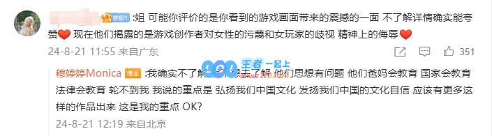 女演员穆婷婷夸赞《黑神话》引网友争议后怼网友：不要用破事来PUA，这是中国文化的骄傲