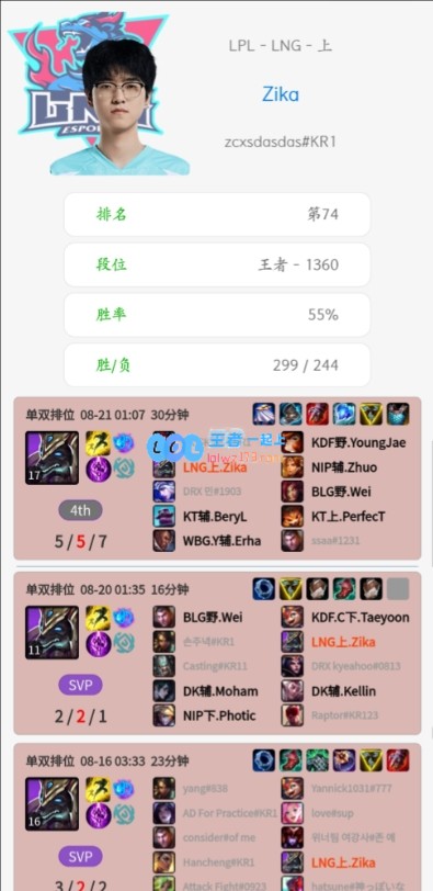 LPL、LCK季后赛队伍的多位选手在排位中玩了狗头