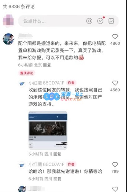 🤔愿赌服输？网友分享自己退款黑神话，评论区质疑对赌游戏付款