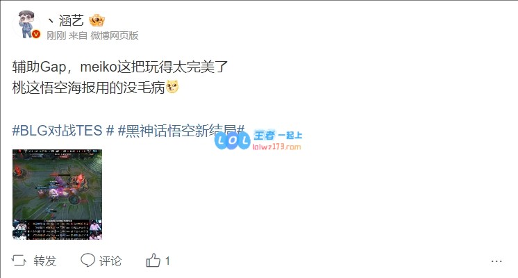 涵艺看TES拿下首局：辅助Gap，meiko这把玩得太完美了