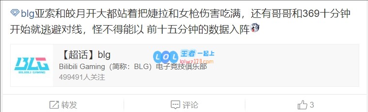 BLG超话怒斥首局失利：什么神经bp，看到pigwei就火大