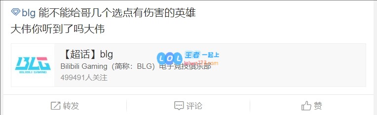 BLG超话怒斥首局失利：什么神经bp，看到pigwei就火大