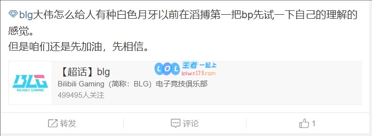 BLG超话怒斥首局失利：什么神经bp，看到pigwei就火大