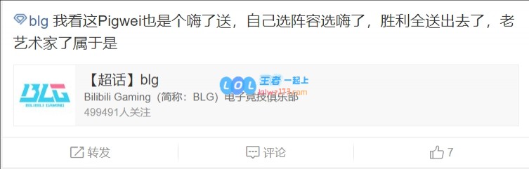 BLG超话怒斥首局失利：什么神经bp，看到pigwei就火大