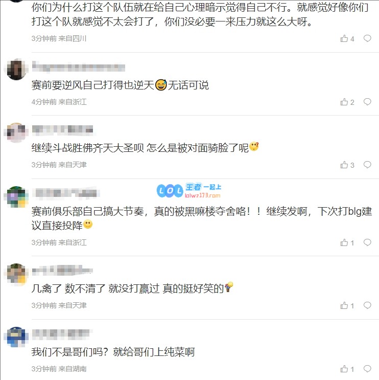 粉丝怒斥TES不敌BLG：死了三天都没你臭脑子被吃掉了吗都疯了是吧