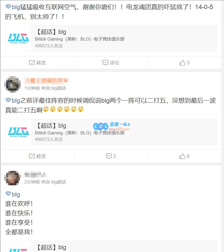 BLG超话嘲讽TES：三阵队伍暴打五阵队伍，这就是lpl的强度