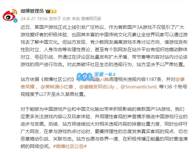 正义出击！因涉嫌借黑神话煽动群体对立为由，微博封禁138个账号