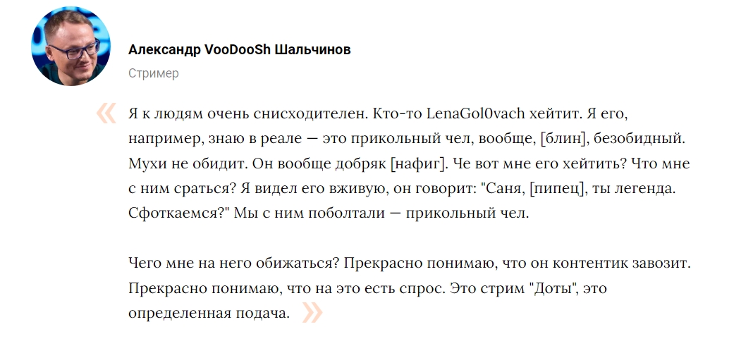 VooDooSh称LenaGol0vach连一只苍蝇都不会伤害，是个好人