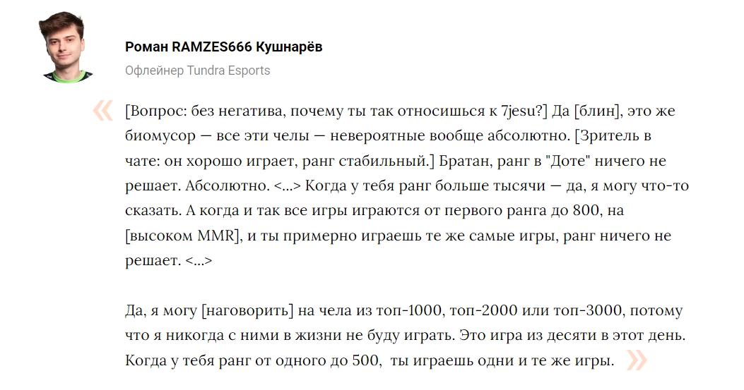 RAMZES666：Dota2中的排名决定不了任何事