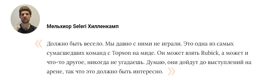 Seleri：Tundra是目前最疯狂的战队之一，因为Topson在中路！