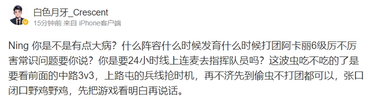 白色月牙怒骂Ning：有病？把游戏看明白再说话