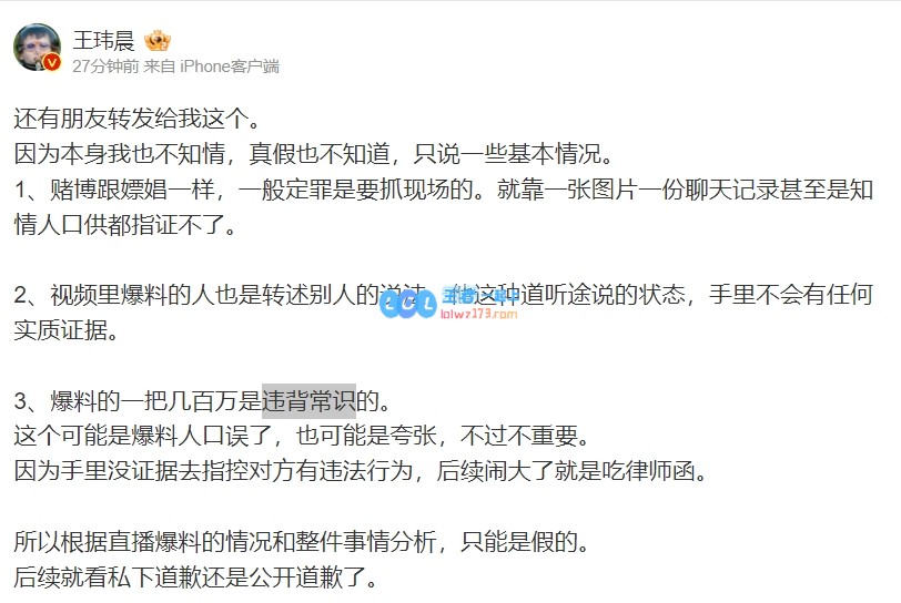 媒体人锐评JKL打牌赌资过百万：违背常识无法定罪哥哥！只能是假的