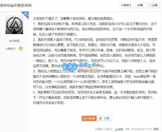 贴吧网友讨论《黑神话：悟空》：最失败的系统是跳跃，你同意吗？