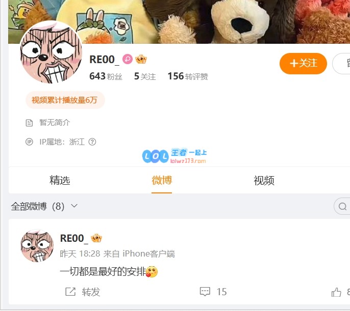 rapper唱的不够好？leyan疑似分手女友更改微博ID：一切都是最好的安排