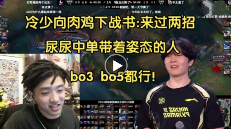 icon向rookie下战书:尿尿中单带着姿态的队友来