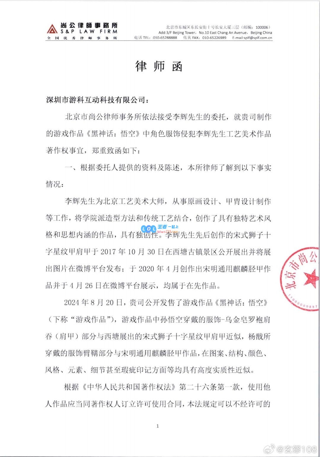 律师函警告！指控《黑神话：悟空》抄袭博主向游戏科学发律师函