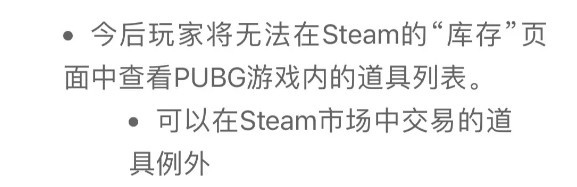 号贩子崩溃了？PUBG官方制裁：变更数据库无法Steam查看库存！