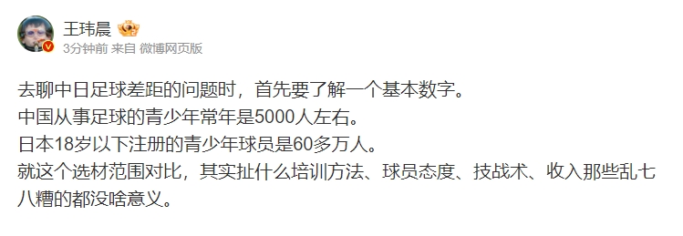 媒体人：中国从事足球的青少年常年是5000人左右日本注册是60多万人