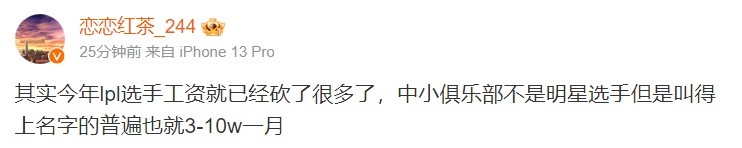 爆料：LPL中小俱乐部不是明星选手但知道名字的普遍3_10万/月