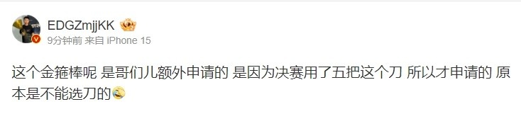 康康谈冠军返场皮肤选金箍棒：决赛用了五局额外申请来的！