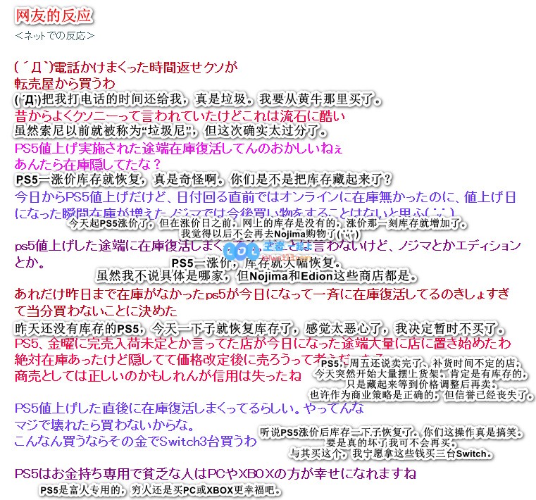 日本网友吐槽PS5涨价前集体缺货涨价后立马有货：索尼该被审判！