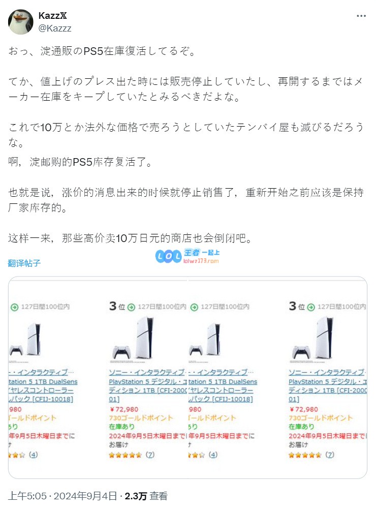 日本网友吐槽PS5涨价前集体缺货涨价后立马有货：索尼该被审判！