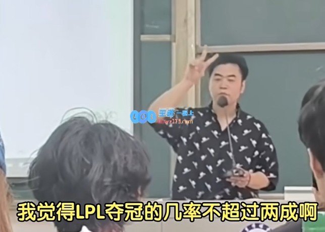 变脸大师还是打太烂？朱开上月曾言LPL很有机会夺冠但今日表示仅2成