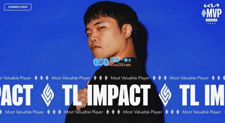 LCS官方：TL上单Impact当选2024LCS夏季赛MVP！