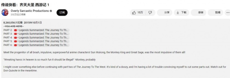 出海！《黑神话》让YouTube《西游记》介绍影片观看次数增长两倍